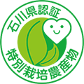 特別栽培農産物のロゴ